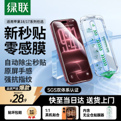 绿联 高清全屏覆盖 手机钢化膜