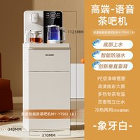 美菱 茶吧机2026新款家用全自动饮水机智能语音茶吧一体机MY-YT961