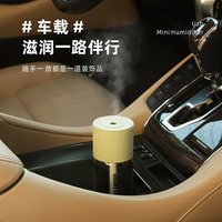 纳里有家 空气加湿器车载迷你宿舍学生桌面办公室便携USB供家用卧室大喷雾