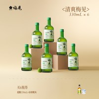 移动端、88VIP：梅见 青梅酒梅子酒12度330ml*6瓶原味箱装果酒微醺低度甜酒晚安酒
