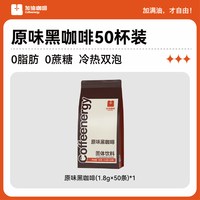 移动端：加！由咖啡 Coffeenergy黑咖啡粉高因低卡0添加云南阿拉比卡速溶原味1.8g*10