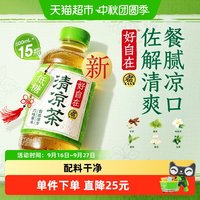 移动端：元气森林 好自在清凉茶菊花瓶装一口纯正清凉慢工萃取佐餐爽不腻
