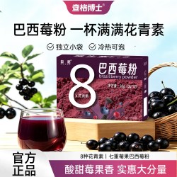 查格博士 巴西莓粉果蔬粉冲饮紫果搭配维生素E日常泡水喝8种花青素