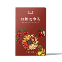 移动端：聚广德 红糖姜茶大姨妈送女友红枣桂圆枸杞茶水官方旗舰店正品黑糖姜枣茶