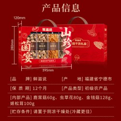 鲜滋说 菌菇干货礼盒过年年货礼品新年特产送礼春节走亲戚送长辈h