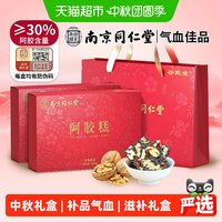 88VIP：谷胶堂 南京同仁堂阿胶糕中秋节礼盒300g*2盒补品东阿气血送长辈妈妈礼物