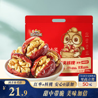 三只松鼠 枣夹核桃 450g 红枣坚果核桃 休闲零食
