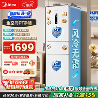 美的 MR-283WTPZE 风冷三门冰箱 271L 极地白