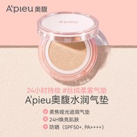 A'PIEU 韩国Apieu奥馥水润气垫21号色裸妆感遮瑕防晒二合一[部分临期]