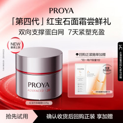 珀莱雅 红宝石面霜3.0轻盈款 5g