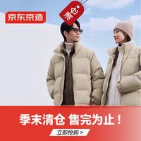京东京造 羽绒服25秋冬新款立领加绒加厚面包服短款羽绒外套 卡其色 XL
