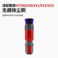88VIP：康净之芯 适配Dyson戴森吸尘器V6V7V8V10V11V12激光显尘防缠绕滚刷吸头