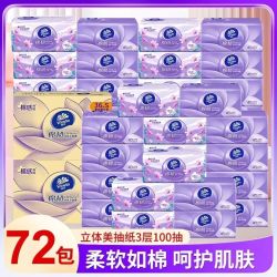 维达抽纸棉韧立体美压花S码3层家用餐巾纸