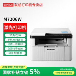 联想 睿省系列 M7206W 黑白激光打印机