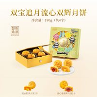 明玥皇廷 流心双辉月饼礼盒180g 45g*4枚