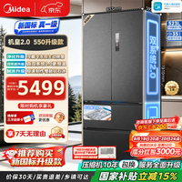 美的 机皇2.0 MR-550WUFJDIZE 法式多门双系统冰箱 523L
