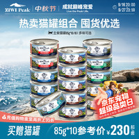 ZIWI 滋益巅峰 主食猫罐混合1（详细口味请详情页查看） 猫罐85g*10