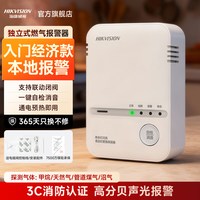 海康威视 燃气报警器家用厨房饭店煤气天然气液化石油气泄漏警报器