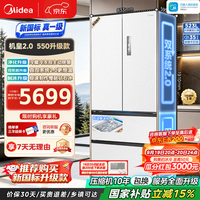 美的 机皇2.0  MR-550WUFJDIZE 法式超薄零嵌双系统冰箱 523L 云隐白