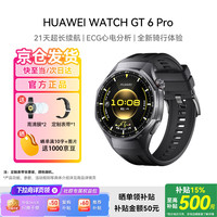 华为 WATCH GT 6 Pro 智能手表 46mm 曜石黑 表带+高清膜套装