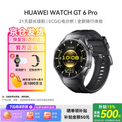 华为 WATCH GT 6 Pro 智能手表 全新骑行体验 超长续航 曜石黑 46mm 表带+高清膜套装