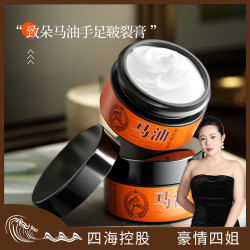 致朵 《四姐专属》四海控股2024 Fashionable light 修护马油手足皲裂膏