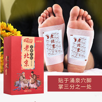 老北京足贴 四盒装