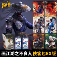 （敏敏拆卡）不良人EX版玩法