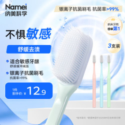 纳美 美仑系列纳米抗菌软毛牙刷 3支
