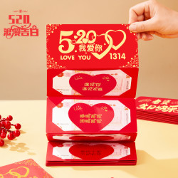 520情人节礼物送女友女朋友老婆浪漫惊喜告白男老公生日创意红包