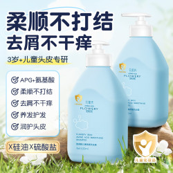 花肌氏 青少年洗发水3-15岁专用控油蓬松温和留香氨基酸洗头膏护发素男女