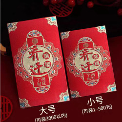 2025新款乔迁之喜磨砂硬纸红包大吉大利高档回礼祝寿通用红包袋