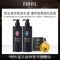 FORVIL 温莎森林修护干枯发护发精华油30ml+鱼子酱精华洗护套组
