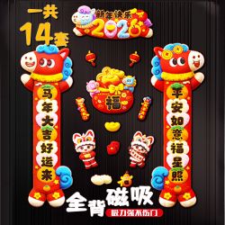 马年新年对联春联2026新款春节全磁吸门贴入户大门过年年味装饰