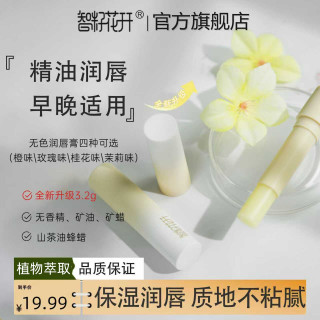 智籽花开淡化唇纹山茶油蜂蜡无色润唇膏植物草本护唇滋润打底