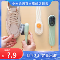 小米妈妈 3个加液鞋刷多功能洗鞋刷子按压出液软毛洗衣刷刷鞋刷洗