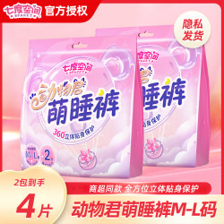 七度空间 考拉睡裤绵柔裤型姨妈巾2片*2包贴身卫生巾