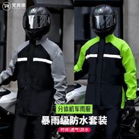 梵芮娜 雨衣雨裤成人外穿套装男款分体摩托车骑行长款全身防暴雨外卖骑手