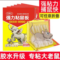 粘鼠板粘鼠贴粘鼠纸粘老鼠纸