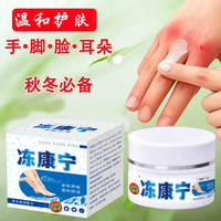 冻康宁手足冻消膏冻耳朵脸部防冻膏干皲裂草本润肤保湿冻裂膏