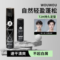 蜗蜗 发胶定型喷雾碎发整理蓬松自然发胶持久定型蓬松持久留香干胶