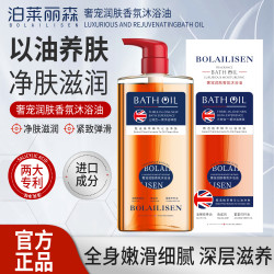 泊莱丽森奢宠润肤香氛沐浴油400ml