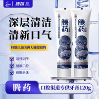 腾药 美洲大蠊活性肽护龈无氟牙膏120g口腔渠道专供深层修护