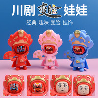 川剧变脸娃娃创意好玩稀奇京剧脸谱玩偶玩具四川公仔礼物脸谱玩偶