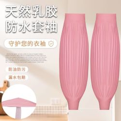 焊途 乳胶防水套袖紧口水产渔业护袖洗衣服厨房护袖食堂乳胶袖套女士男