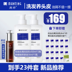 满婷 洗发水氨基酸控油去屑洗发乳 除螨止痒 养护头皮