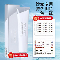 俪缇 发廊专用单支膏理发店染膏剂美发店专业盖白发潮色膏批发2023