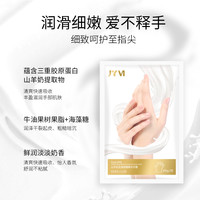 真怡美 JYVI真怡美山羊奶润滑细嫩精华手膜-A