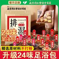 南京24味泡脚包艾草足浴包不打粉高品质睡眠足浴包