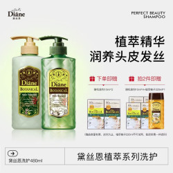 黛丝恩 MoistDiane/黛丝恩植萃系列持久护发保湿修护清爽清洁洗发水480ml